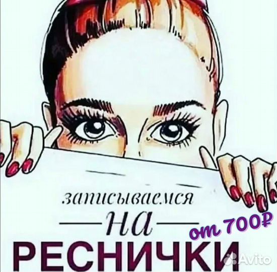 Наращивание ресничек