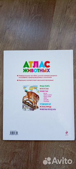 Атлас животных