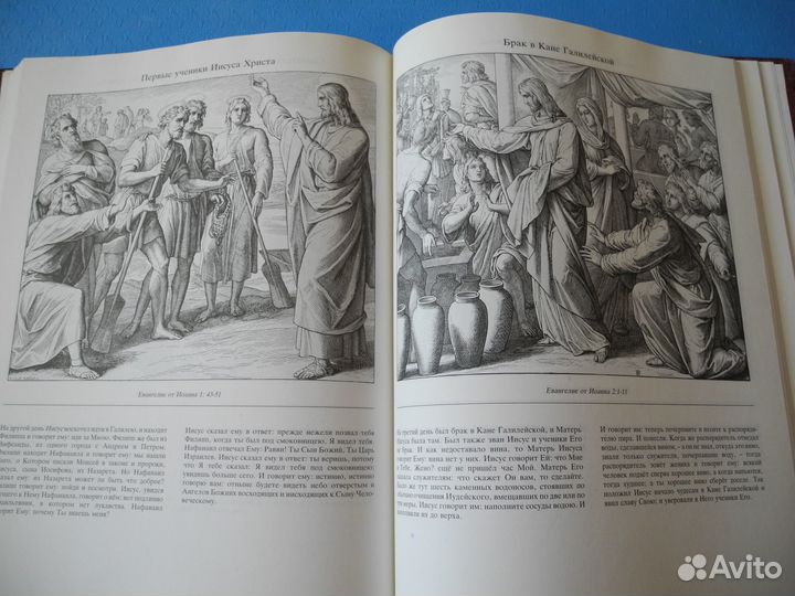 Библия в Иллюстрациях