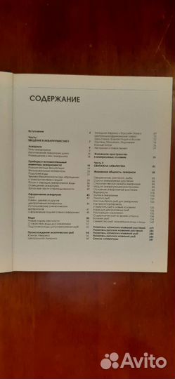 Книга Аквариум и его обитатели Ганс Й.Майланд