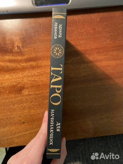 Таро для начинающих