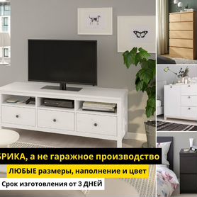 Комод Марвин тумба Икеа мебель IKEA