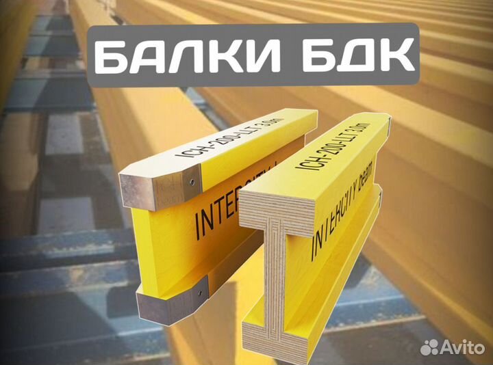 Балка бдк двутавровая