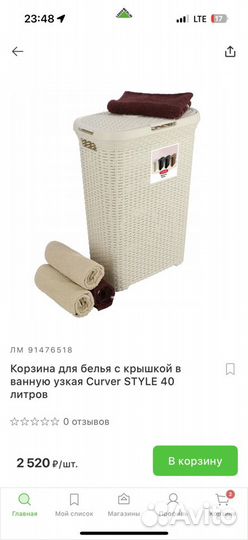 Корзина для белья узкая curver