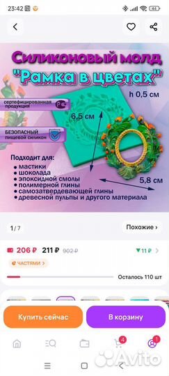 Молды рамки