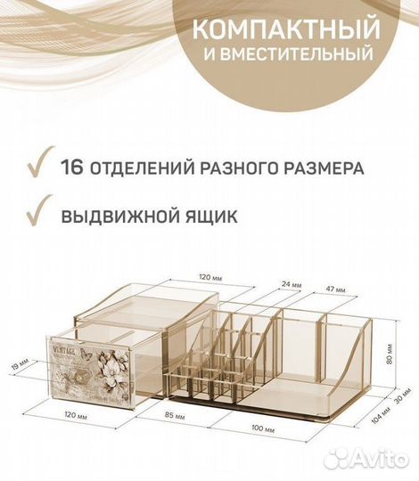 Органайзер