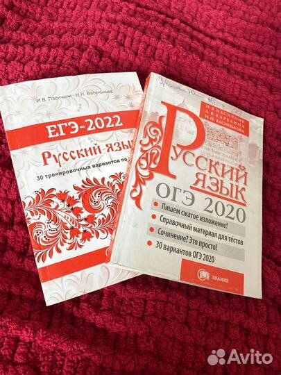 Книжки для ОГЭ/ЕГЭ по русскому языку