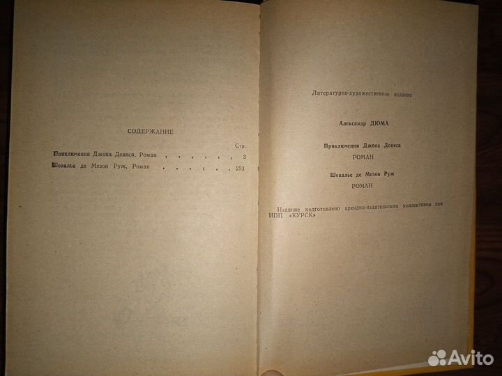 А.Дюма Приключения Джона Девиса