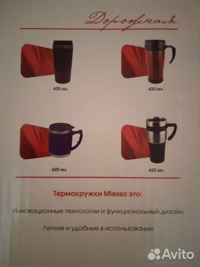 Термокружка 420 мл