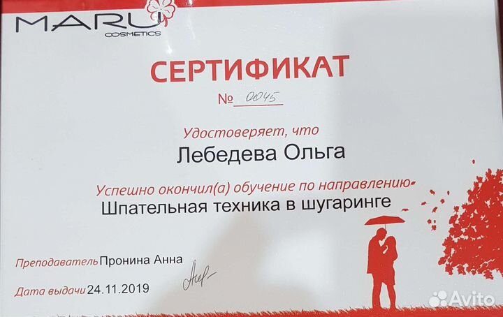 Депиляция м/ж