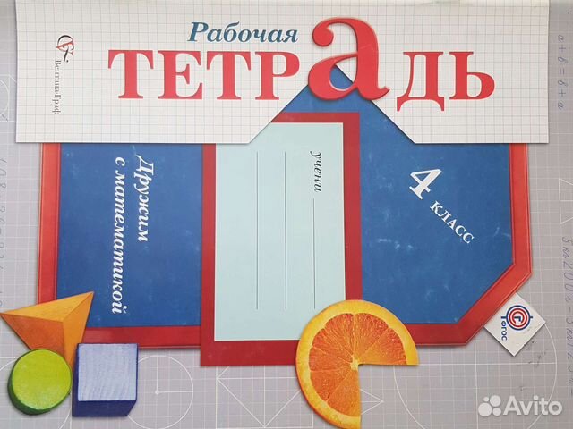 Рабочая тетрадь 4 класс