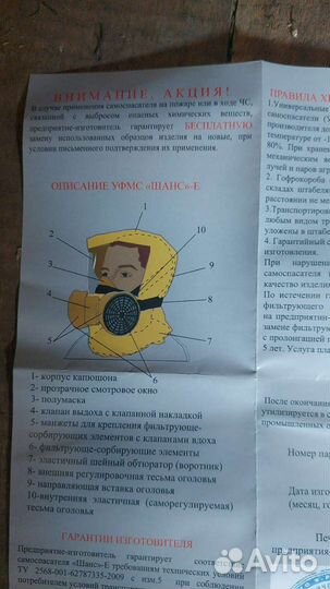 Самоспасатель шанс е