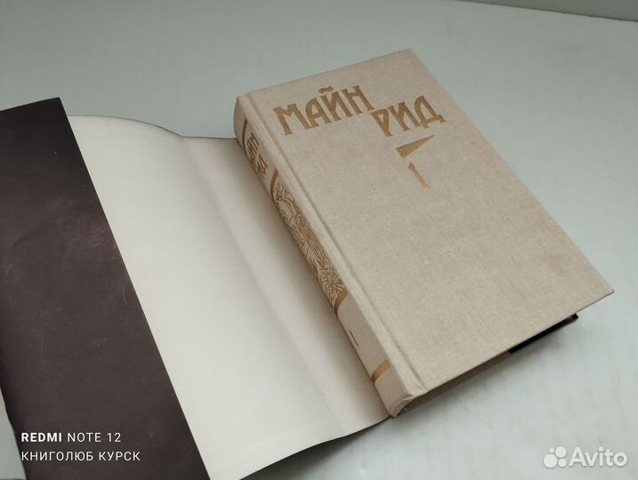 Майн Рид. Собрание в 6 томах (Терра)