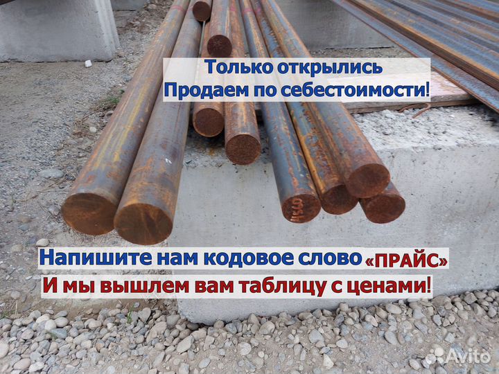 Кругляк металлический