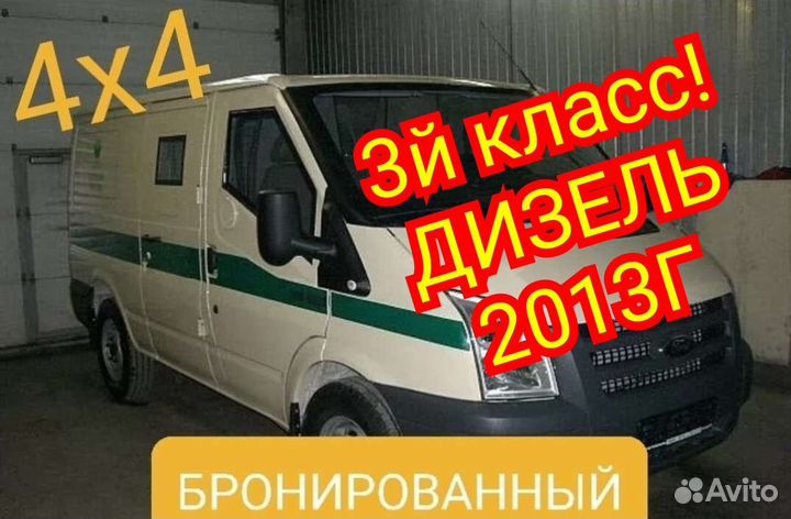 Ford Transit 2.2 МТ, 2009, 320 000 км