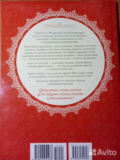 Золотая Коллекция Новогодний И Рождественский Стол