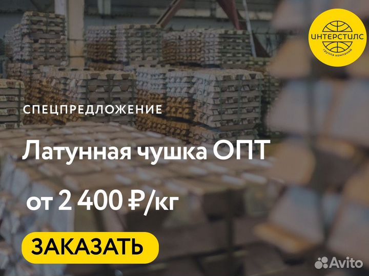 Латунная чушка опт