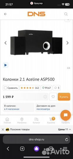Колонки 2.1 aceline