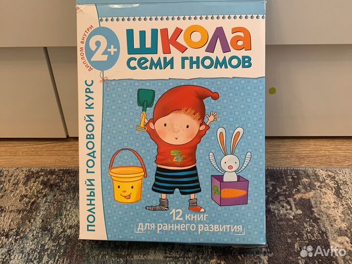 Книги Школа 7 гномов 2+