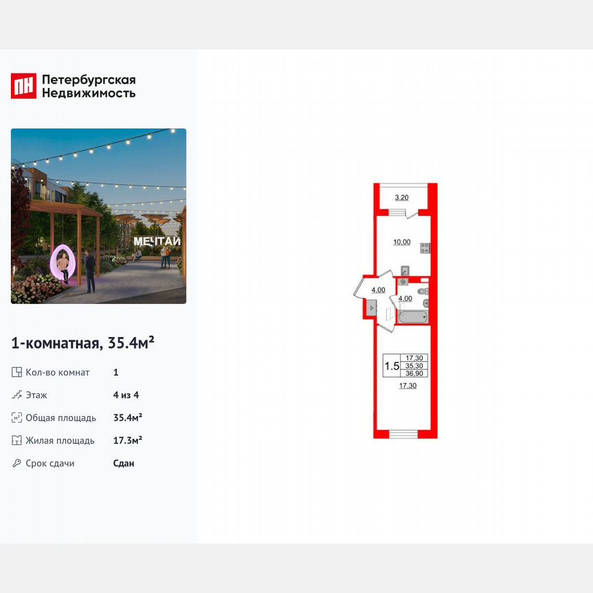 1-к. квартира, 35,4 м², 4/4 эт.