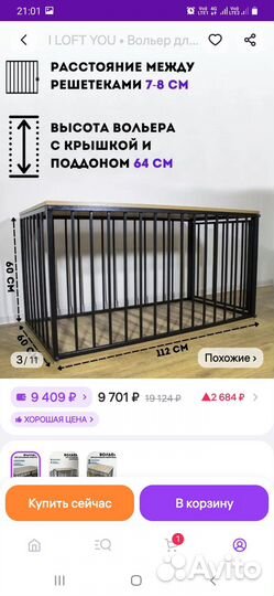 Вольер клетка для собак