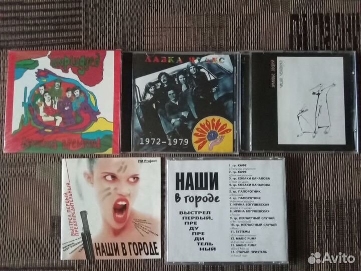 Русское, CD, Первопрессы, Фирменные, Лицензионные