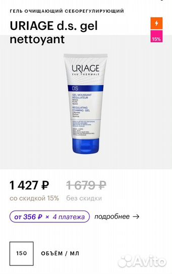 Новый Uriage DS Гель для лица и тела, волос