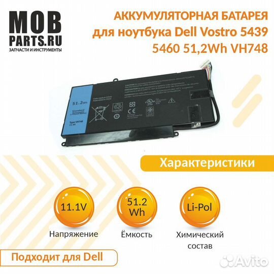 Аккумулятор Dell Vostro 5439, 5460 51,2Wh