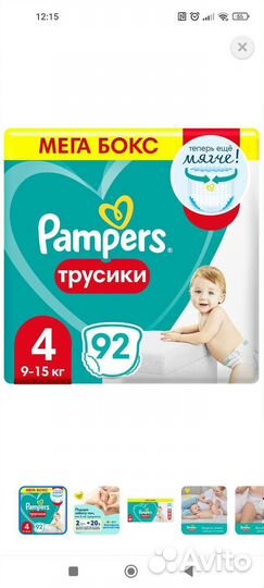 Подгузники трусики Памперс 3, 4, 5, 6