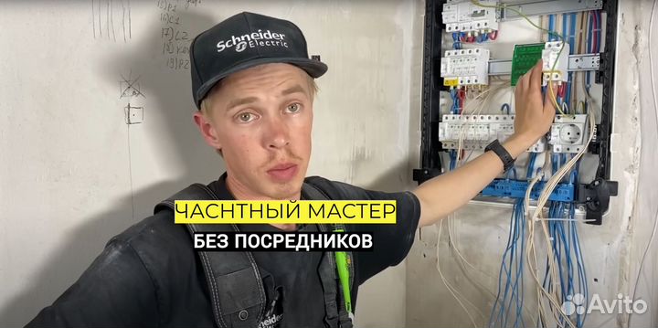 Электрик Услуги Электрика Частный Мастер