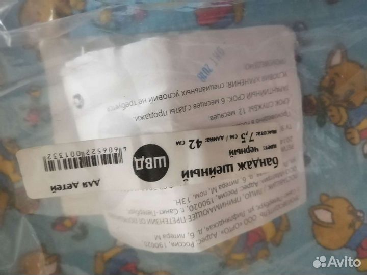 Бандаж шейный детский