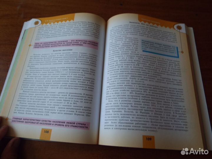 Гладкий Николина География 10 класс Учебник