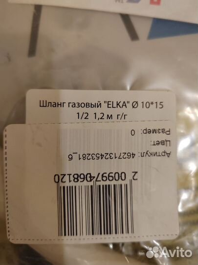 Шланг для газовой плиты 1.2 м белый