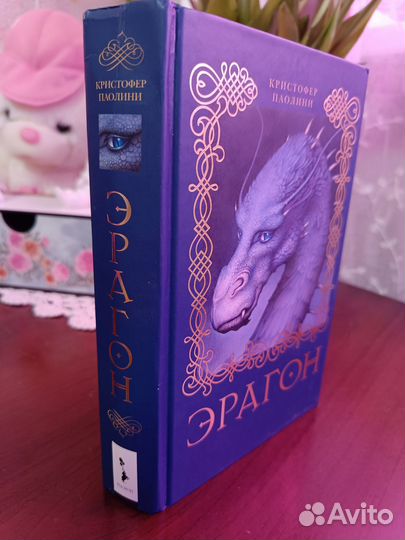 Книга Эрагон