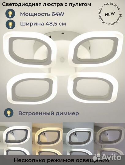 Люстра светодиодная с пультом