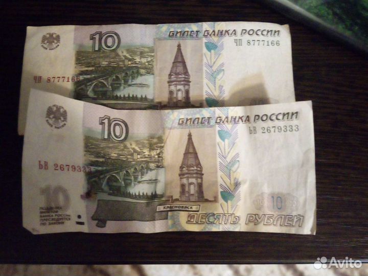 Бумажные десятки с красивыми номерами