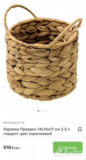 Корзина плетеная новая