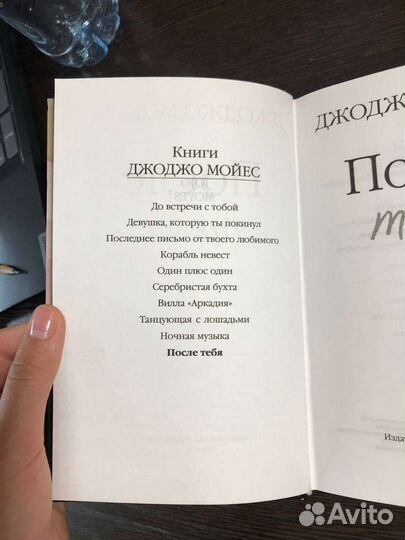 Книга После тебя Джоджо Мойес