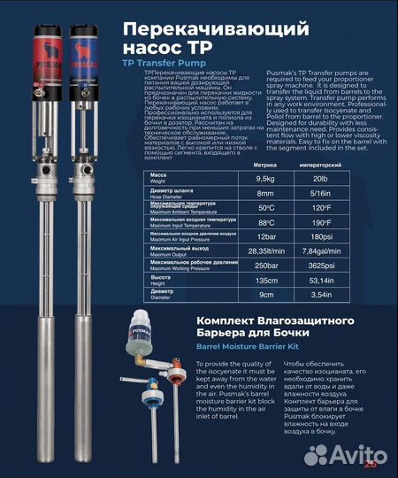 Пистолет распылитель SP2 и другое оборудование для