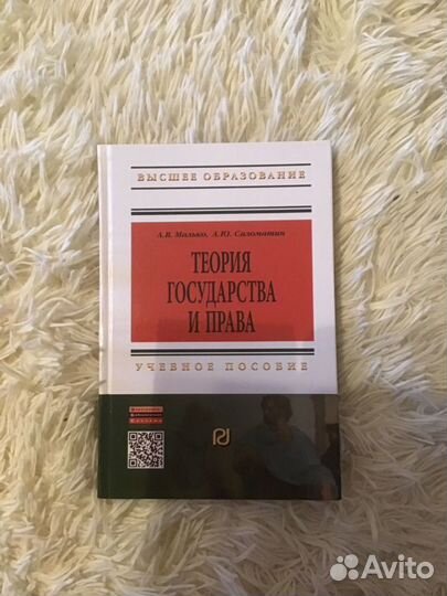 Учебник для юристов