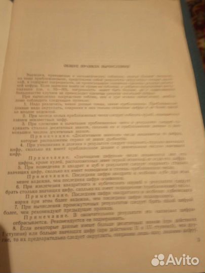 Четырехзначные математические таблицы