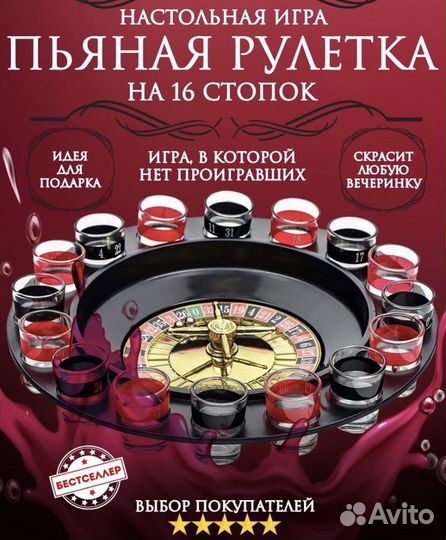 Настольная Игра пьяная рулетка