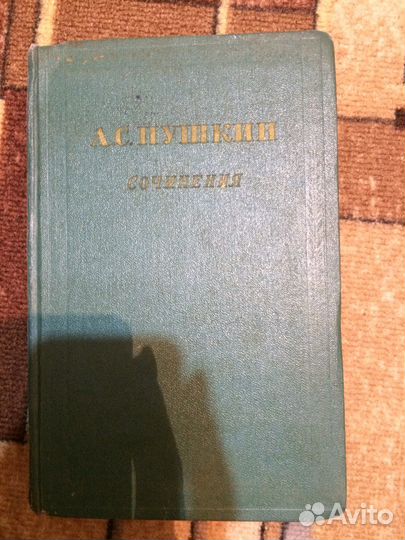 А. С. Пушкин сочинения