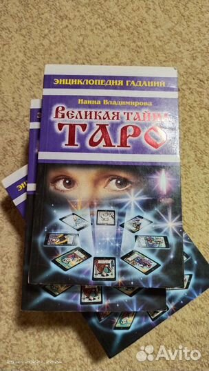 Книга таро