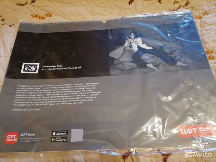 Цфт календарь настенный 2020