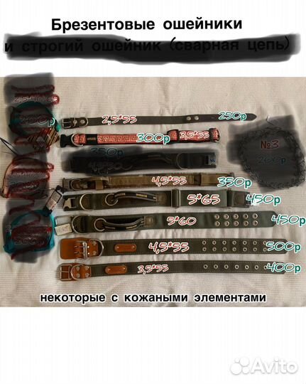 Ошейники, шлейки, поводки, намордники, трос