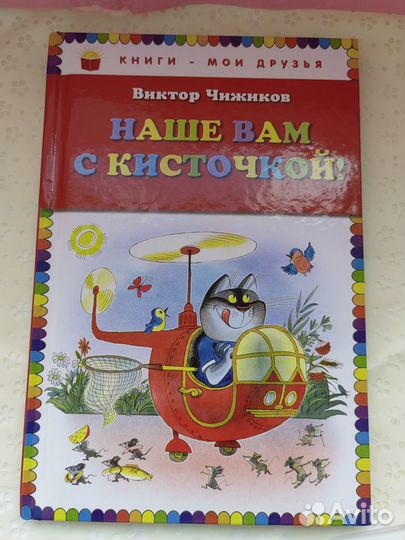 Детские книги изд. Нигма, Речь, Эксмо, Аст малыш