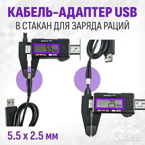 Зарядный адаптер USB для раций