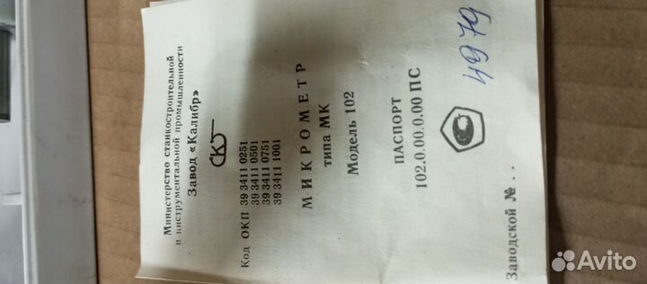 Микрометр СССР