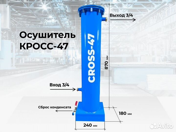 Осушитель воздуха для компрессора кросс-47